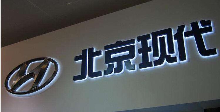 北京現代發光字招牌制作效果圖