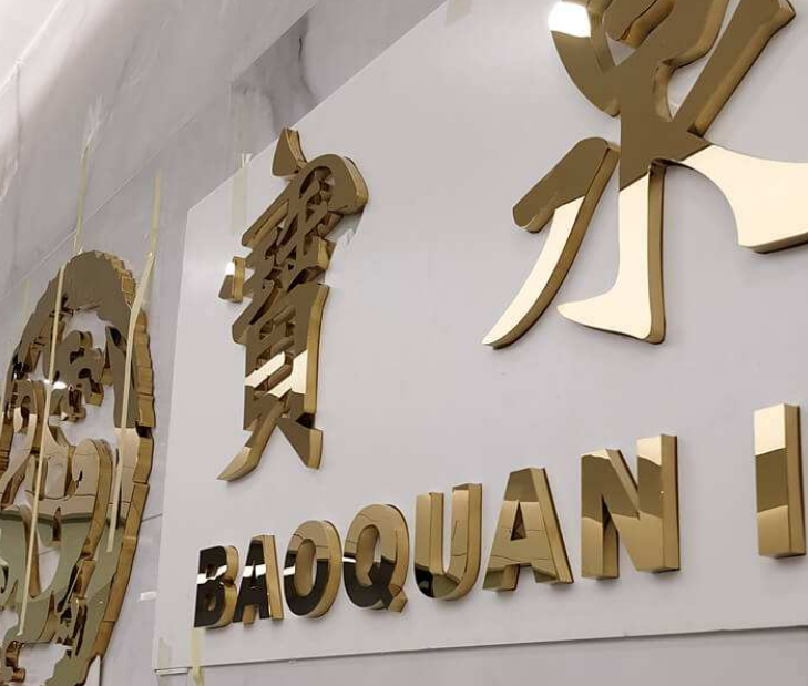 球面不銹鋼發光字