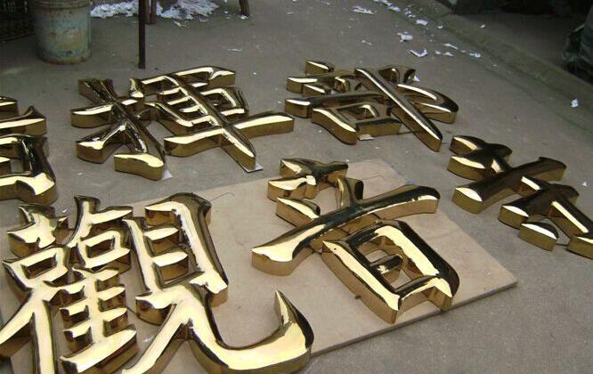 鈦金字圖二
