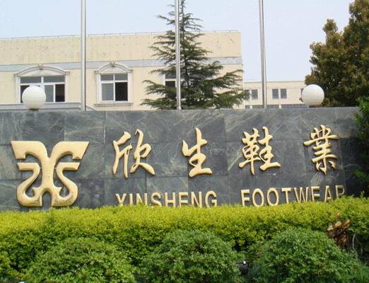 欣生鞋業銅字制作效果圖