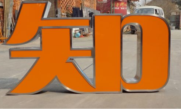 吸塑發光字不銹鋼發光字不銹鋼字制作