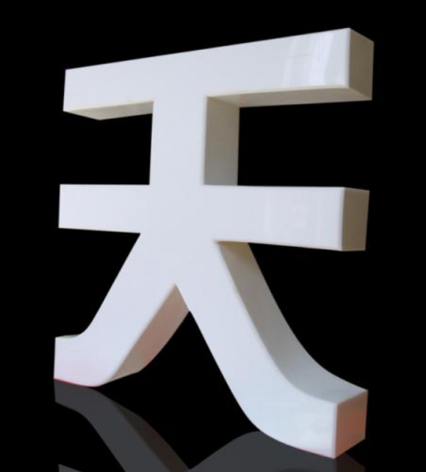 金色烤漆廣告字pvc字雪弗字亞克力水晶字門頭招牌店鋪