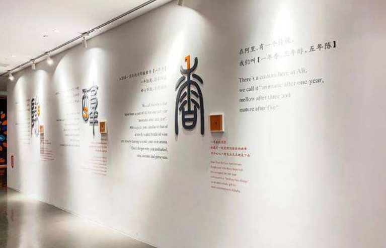 阿里的文化墻設計制作