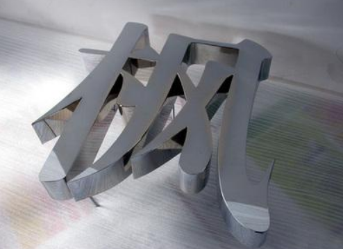 不銹鋼字效果圖