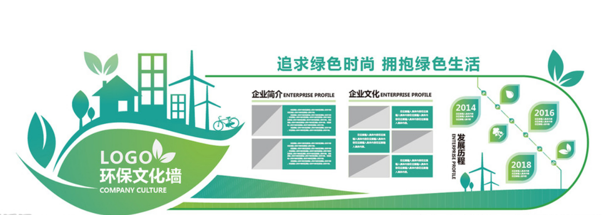 時尚簡約環保企業通用文化墻展板圖片