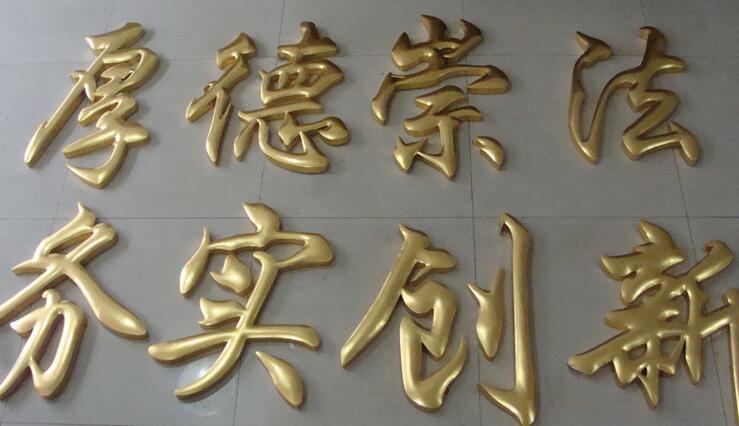 鼓面鈦金字制作效果圖