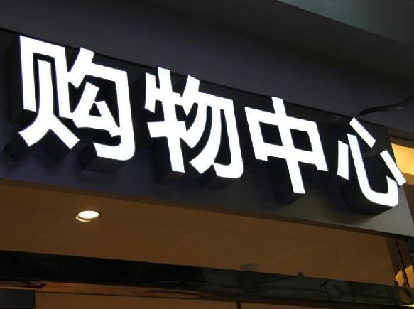平面不銹鋼字制作效果圖