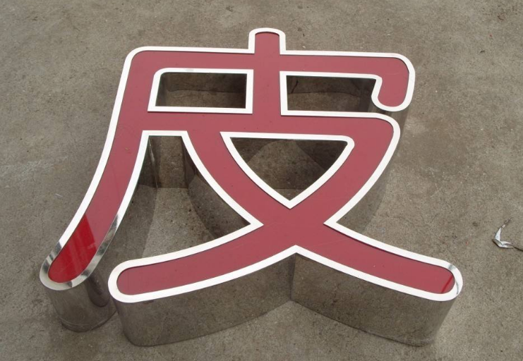 不銹鋼背發(fā)光字精工電鍍玫瑰金拉絲不銹鋼發(fā)光字定制
