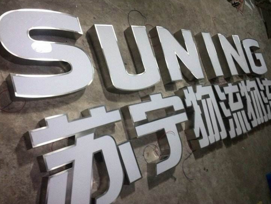 廣告牌led吸塑字不銹鋼發光字外露字樹脂字