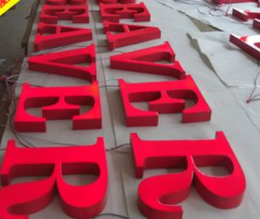 汽車(chē)烤漆樹(shù)脂字 高檔門(mén)頭球面招牌字制作