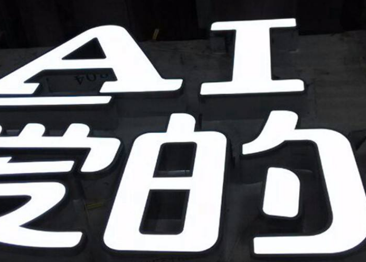 精品不銹鋼 門頭招牌廣告字 不銹鋼圍邊發光字 燈箱發光字