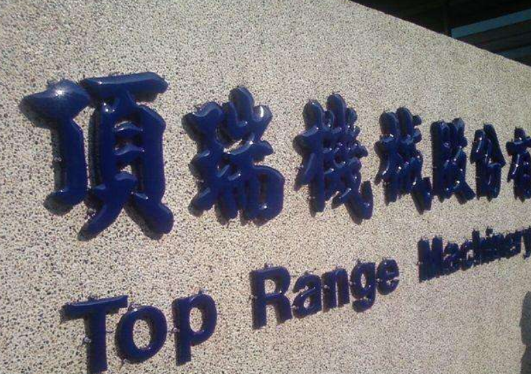 烤漆字不銹鋼字鐵皮字亞克力字立體字招牌字門頭字發(fā)光字
