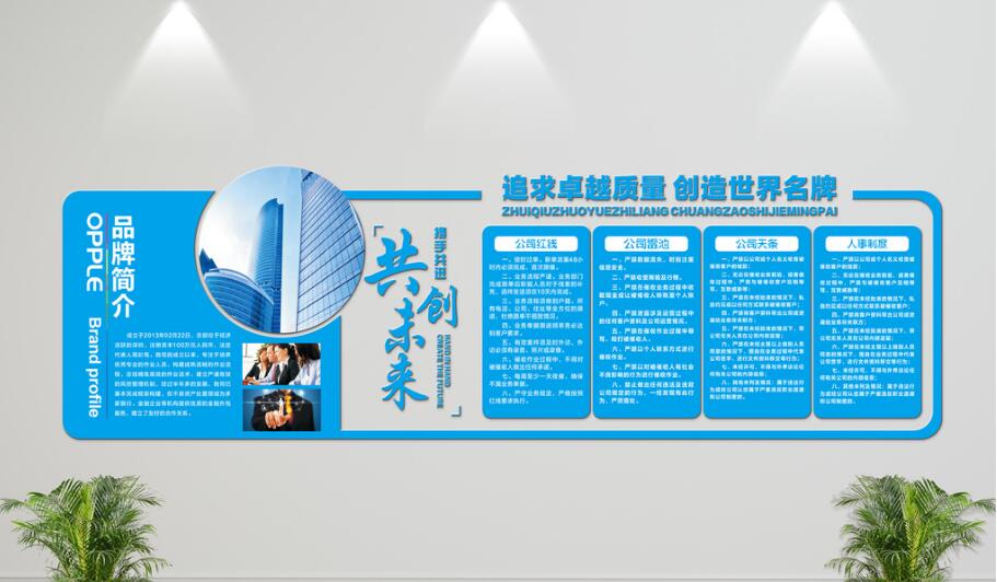 簡(jiǎn)約藍(lán)色科技大型辦公形象墻企業(yè)文化墻制作