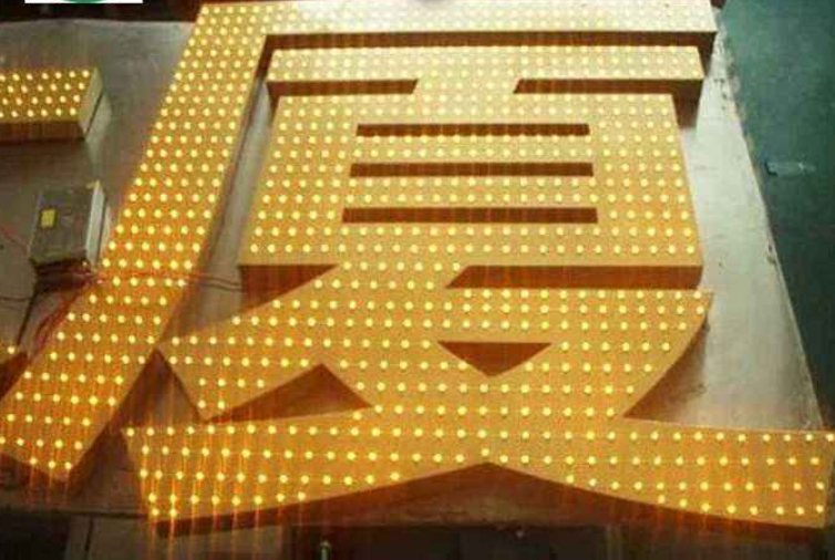 不銹鋼烤漆外露燈led發光字