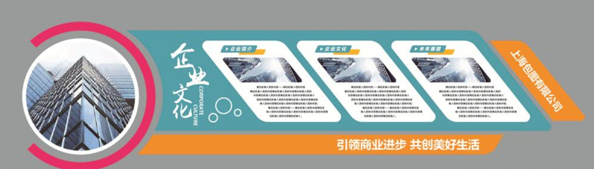 微立體企業(yè)文化墻公司形象墻照片