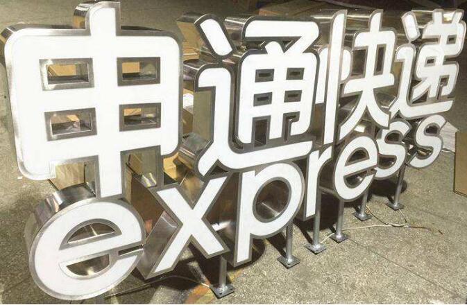 不銹鋼拉絲發光字制作效果圖
