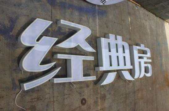 門頭發光字led平面發光字