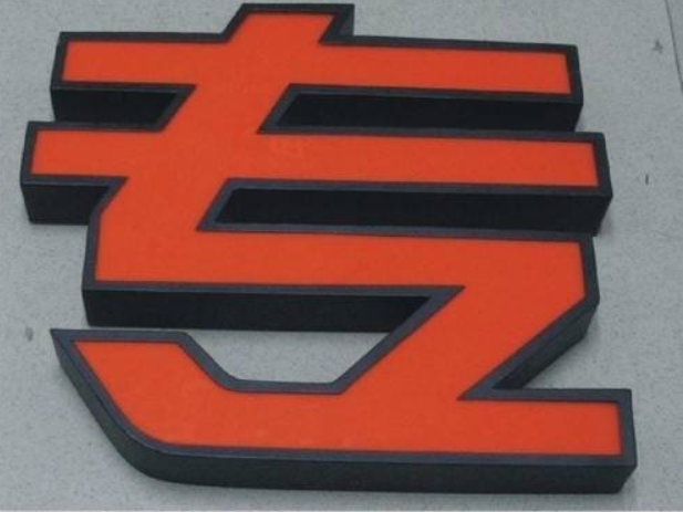 鈦金字金屬字球面字鐵皮字烤漆字廣告立體字招牌字不銹鋼面