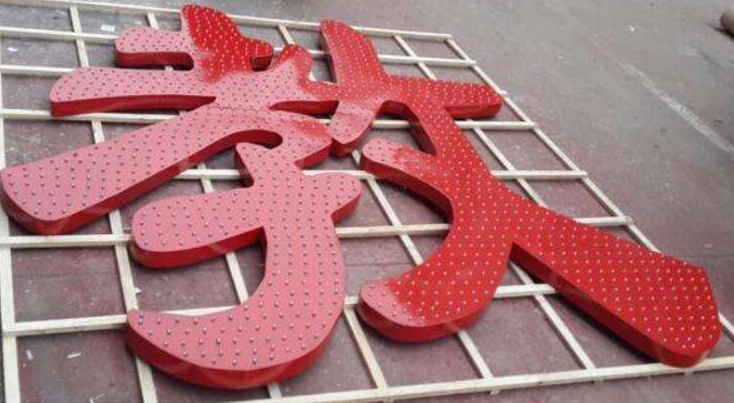 精品不銹鋼發光字 門頭廣告招牌字 外露發光字 