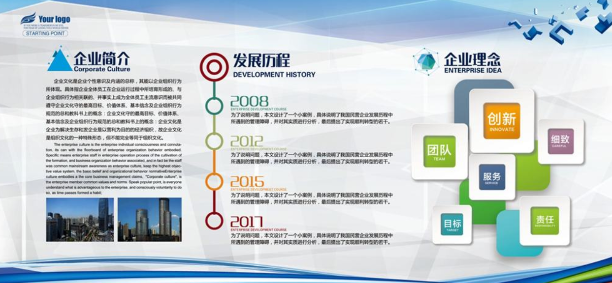 企業(yè)文化墻設(shè)計效果圖