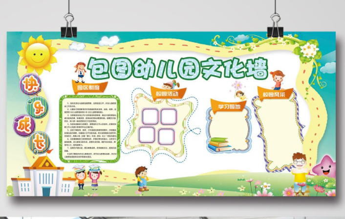可愛卡通幼兒園文化墻校園展板設(shè)計