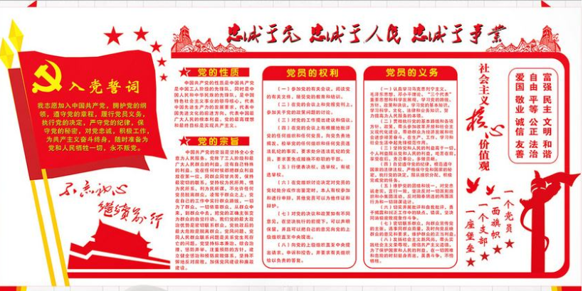 社會主義核心價(jià)值觀黨建文化墻