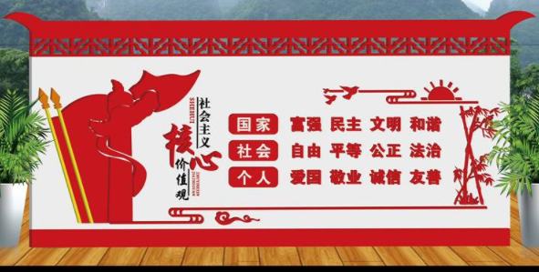 大氣社會主義核心價(jià)值觀黨建文化墻設(shè)計(jì)