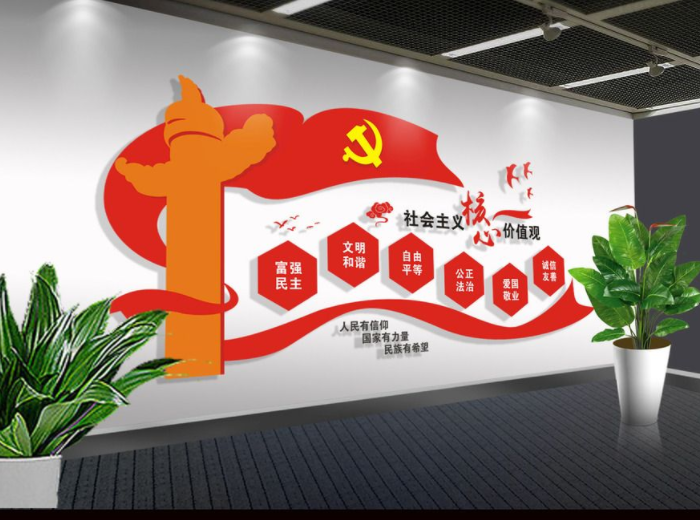社會主義核心價(jià)值觀黨建文化墻