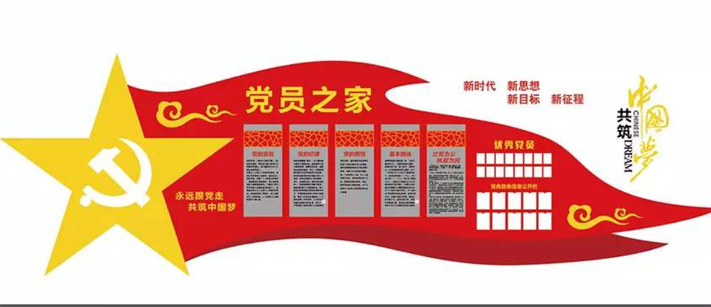 大氣紅色黨建文化墻設計