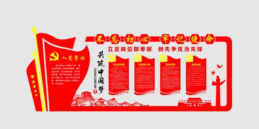 黨徽入黨誓詞文化墻制作效果圖