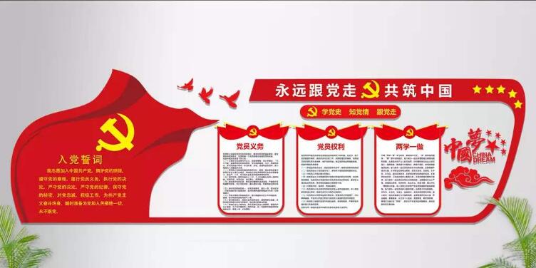黨徽入黨誓詞文化墻制作效果圖