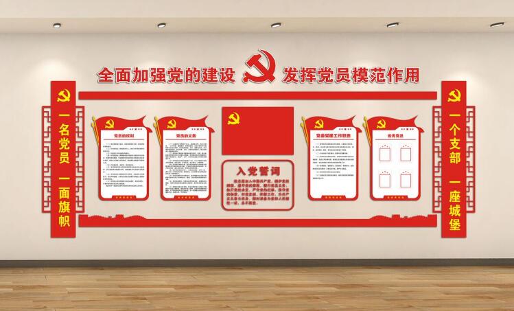 黨徽入黨誓詞文化墻制作效果圖