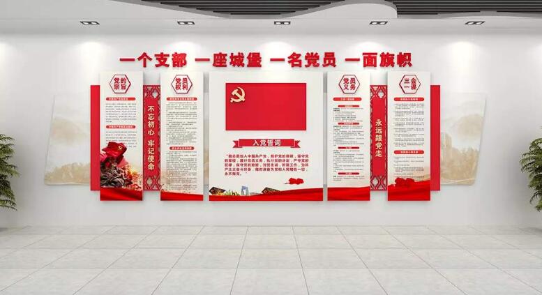 會議室黨旗文化墻制作效果圖