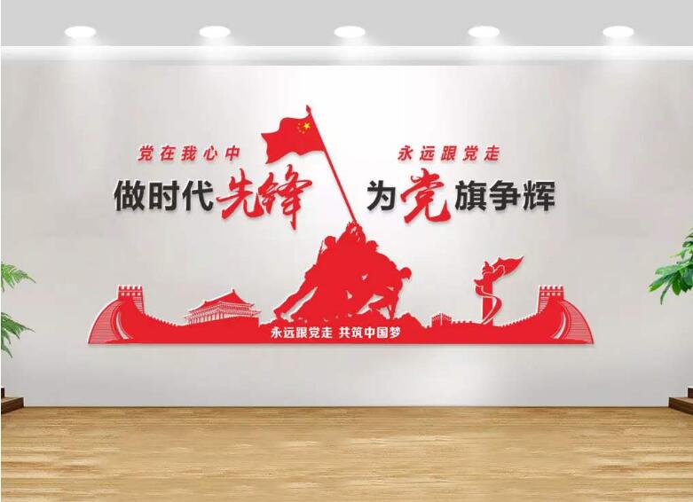 會議室黨旗文化墻制作效果圖