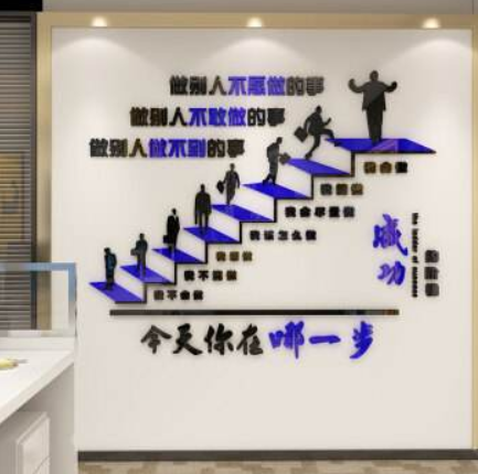 個(gè)性定制勵(lì)志貼紙墻貼公司企業(yè)辦公室文化墻