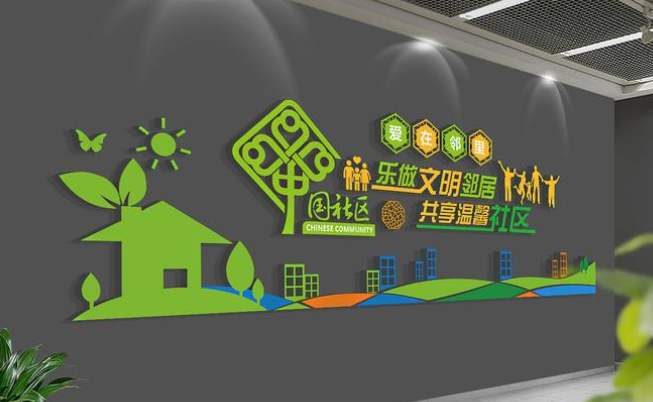 社區(qū)文化墻設(shè)計圖片