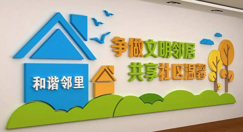 鄰里文化墻社區(qū)文化墻設(shè)計圖片
