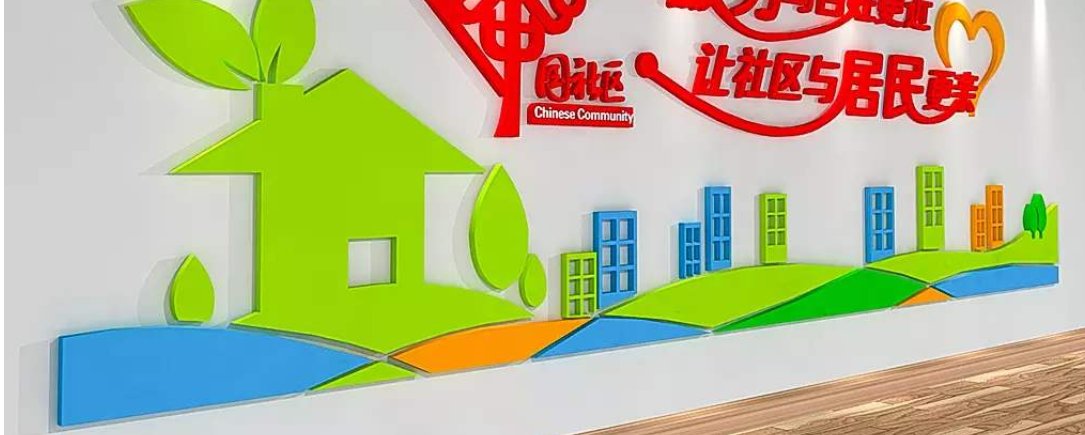社區辦公室掛畫口號海報黨建文化墻
