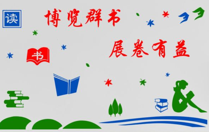 學(xué)校教室班級圖書館文化墻閱讀學(xué)習(xí)激勵墻貼紙勵志布置