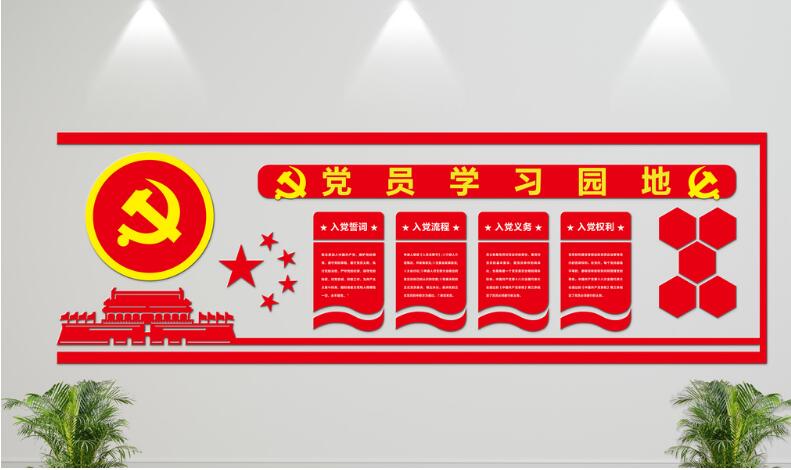 紅色機關黨建文化墻制作效果圖