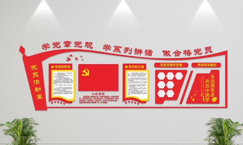 紅色機關黨建文化墻制作效果圖