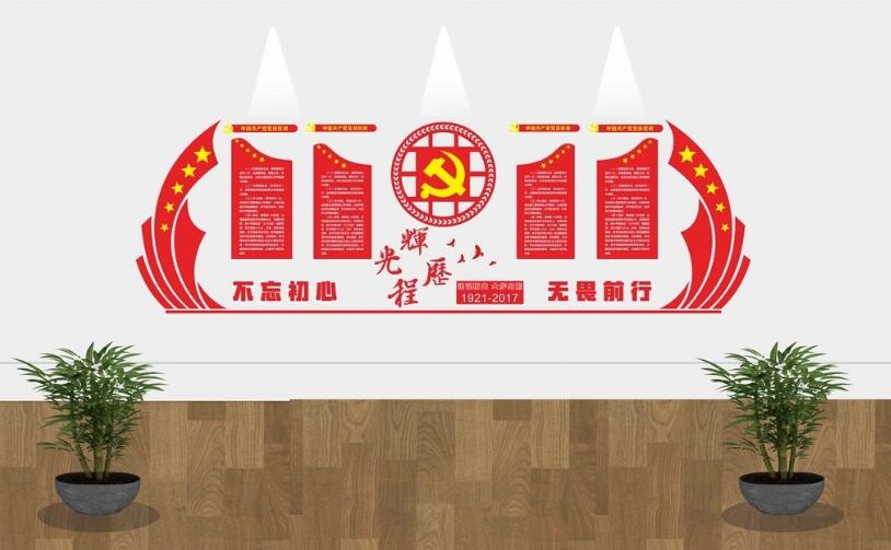 機關黨建宣傳文化墻制作效果圖