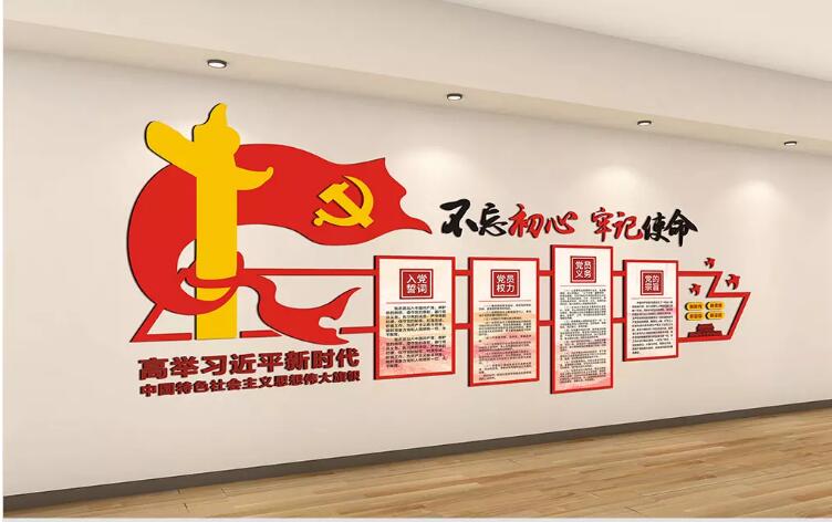機關黨建宣傳文化墻制作效果圖