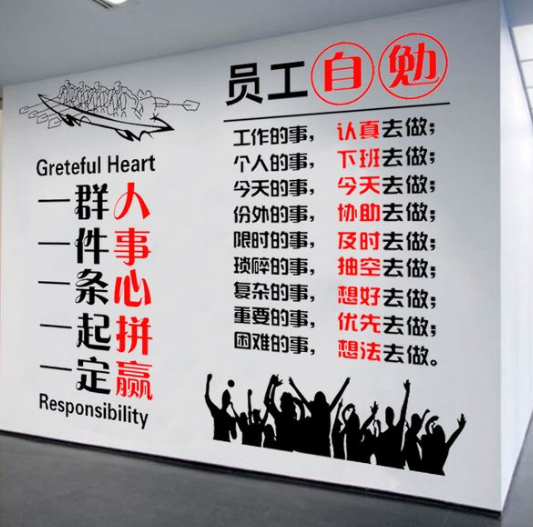 公司企業(yè)激勵(lì)員工自勉勵(lì)志墻貼辦公室文化墻