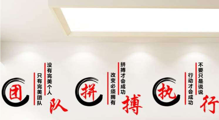 公司辦公室布置勵(lì)志墻貼企業(yè)文化墻團(tuán)隊(duì)員工激勵(lì)標(biāo)語裝飾文字