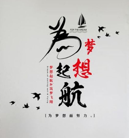 公司勵(lì)志墻貼辦公室學(xué)校文化墻貼紙員工天地公告欄