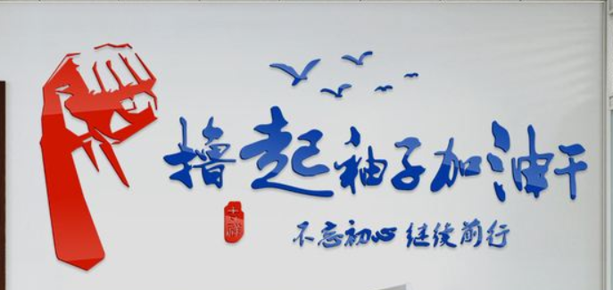 團隊勵志墻貼公司企業文化墻裝飾亞克力字