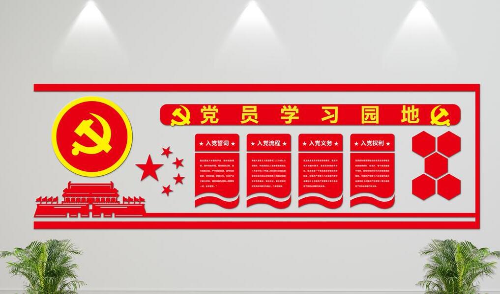 黨員學習黨建文化墻制作效果圖