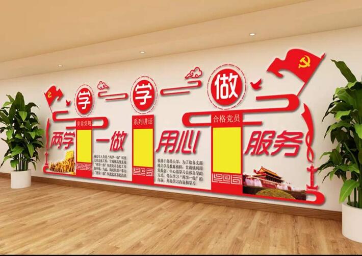 微立體黨員活動室黨建文化墻制作效果圖