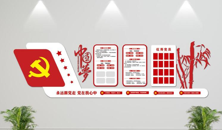 微立體黨員活動室黨建文化墻制作效果圖